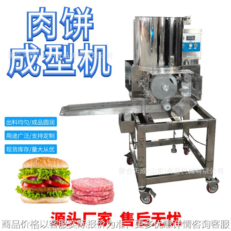 商用汉堡牛肉饼成型机厂家优惠紫薯饼成型设备鸡肉饼成型机器