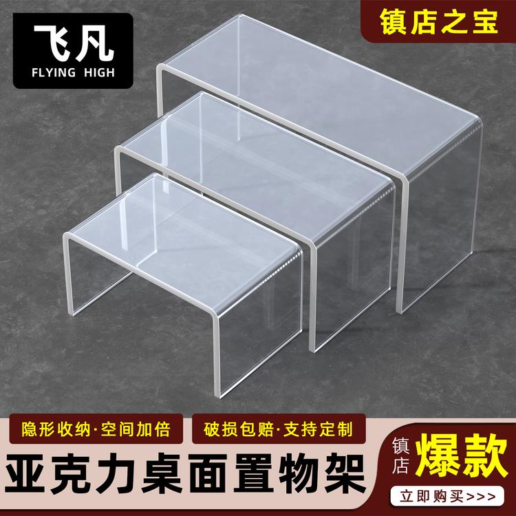亚克力展示架U型桌面增高托架透明分层阶梯收纳置物架柜内分割架