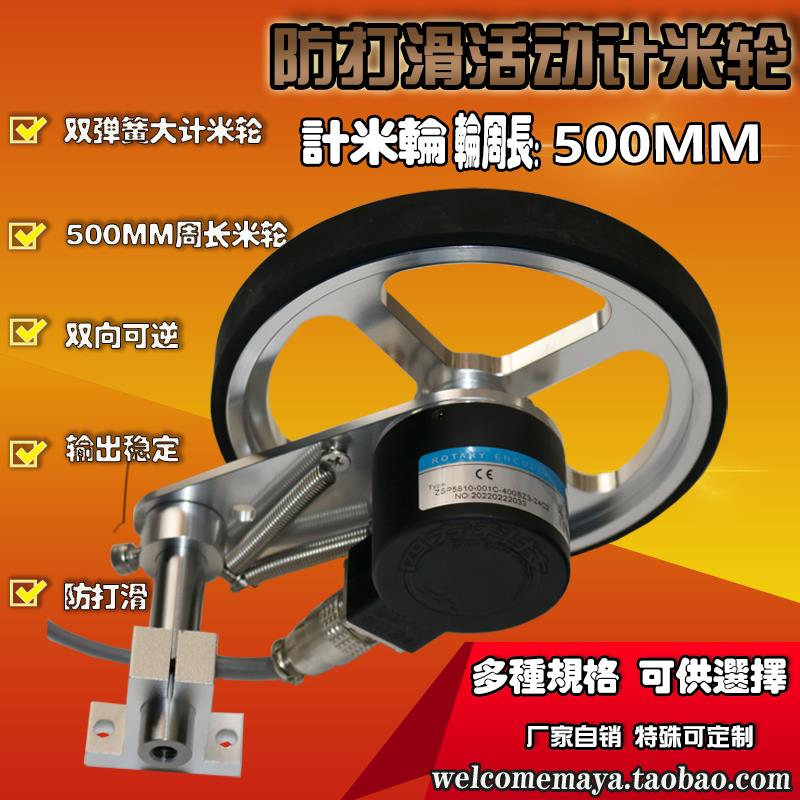 500MM周长铝合金包胶编码器滚轮式计米轮带安装弹簧可调节支架套