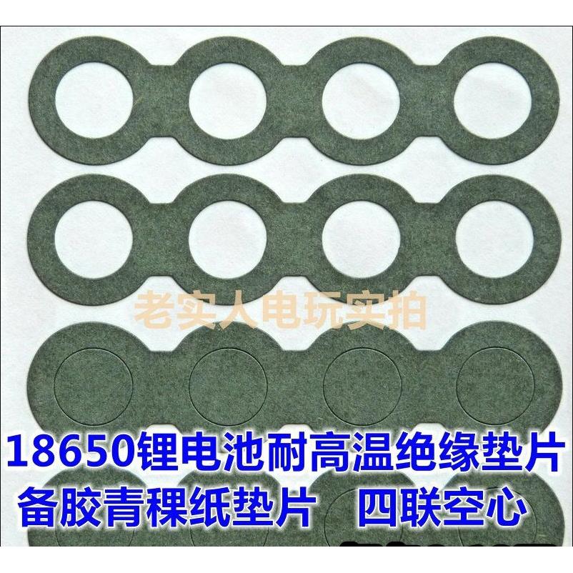 18650/21700锂电池组绝缘青稞纸垫片正极空心贴实心绝缘贴 青壳纸