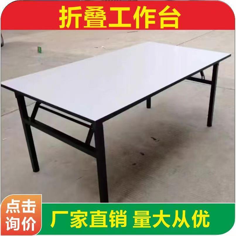 简易折叠电脑桌会议书桌家用裁剪台办公桌卧室小桌子写字桌长方形