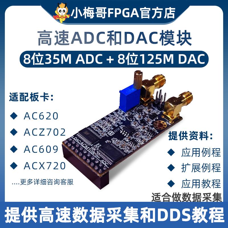 小梅哥8位35M高速ADC 125M DAC模块数据采集DDS讯号产生器ACM108