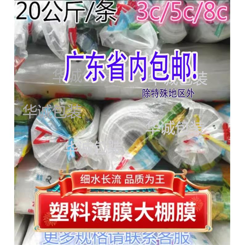 八象农膜塑料薄膜3丝5丝8丝加厚树苗蔬菜白透明地膜防水布2米宽