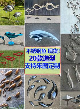 不锈钢鱼雕塑摆件水景水池金属镜面镂空海豚小金鱼群鱼圈装饰定制