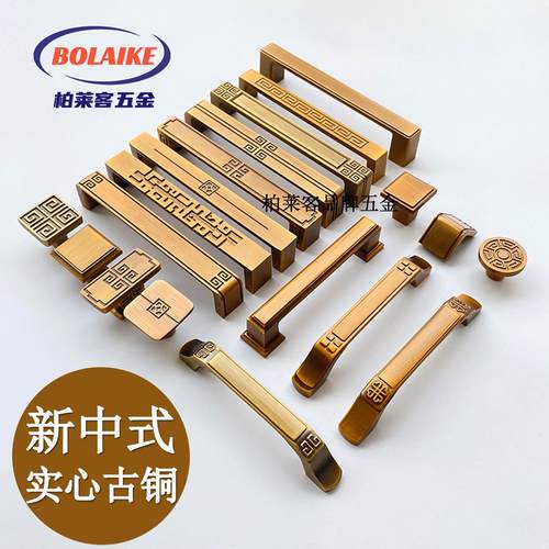 中式柜门把手新中式抽屉整体橱柜衣柜门把手彷古铜家俱柜子黄古铜