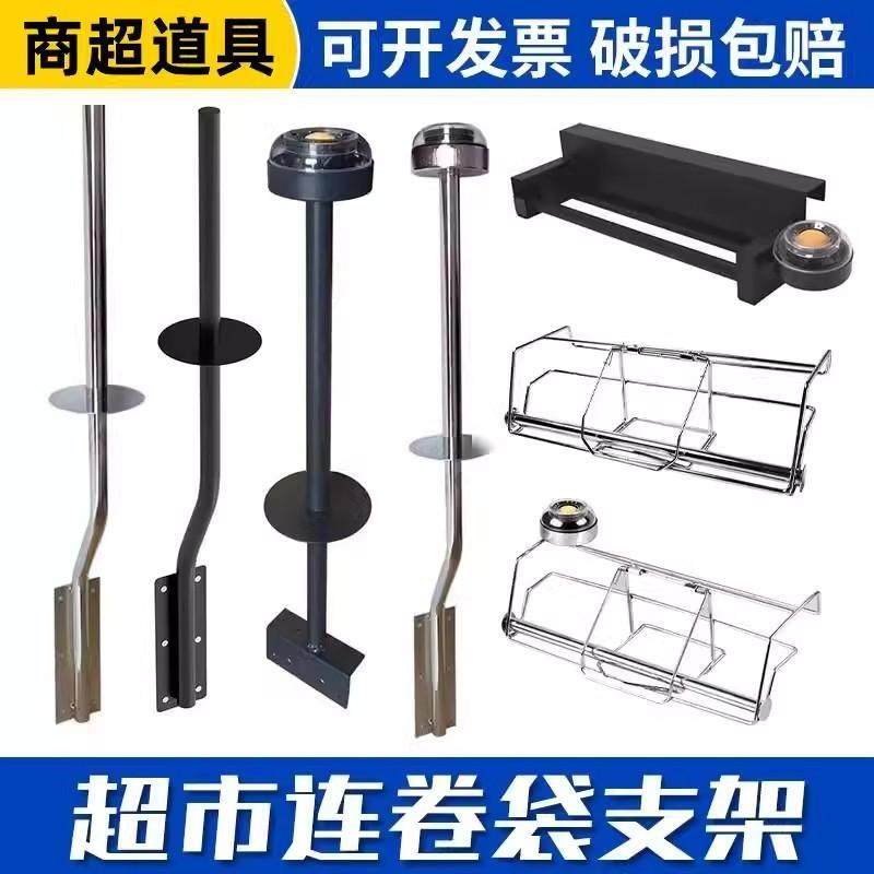 连卷袋支架悬挂式塑料袋架散称区散称袋子支架不锈钢购物袋支架