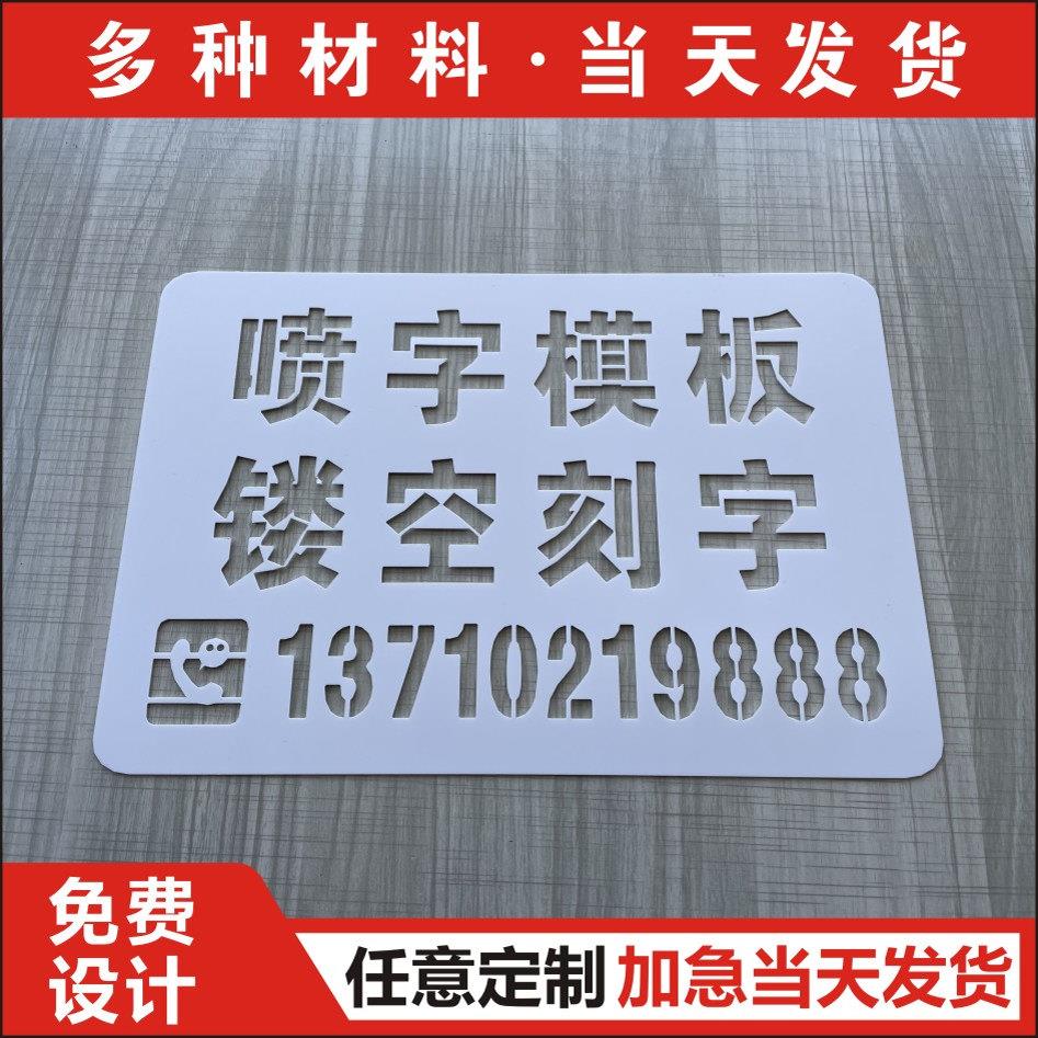 喷漆模板镂空心字喷字铁皮不锈钢刻字装饰广告牌图案字母车位车牌