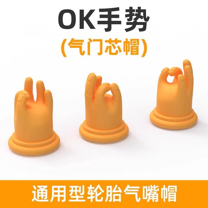 are you ok气门芯帽雷军推荐新款改装气门嘴帽汽车机车防撞胶条