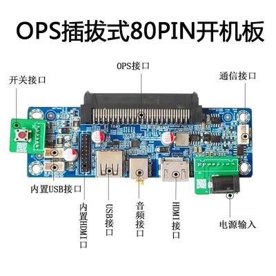 OPS电脑转接板尾板OPS-B32专用触控一体机标准80pin主机接口子卡