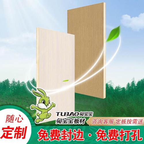 定制兔宝宝实木桌面衣柜书柜收纳隔板分层置物架防水多层板隔断