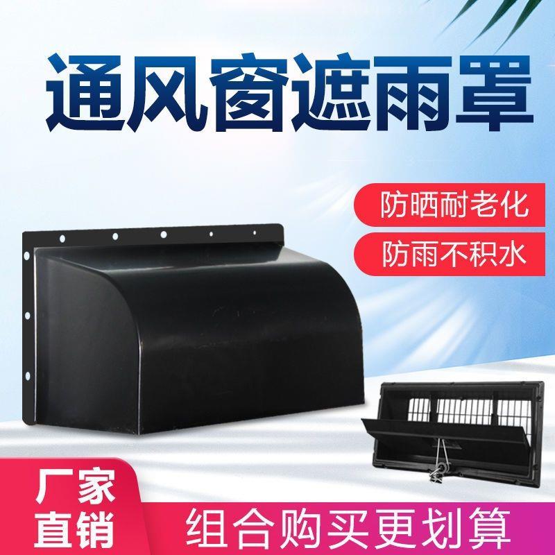 养殖挡风罩通风窗专用遮雨罩防风罩鸡舍猪场鸭棚通风透气遮阳罩