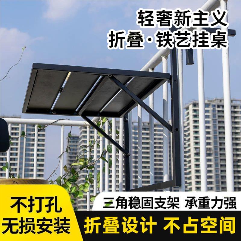 HQZ户外阳台悬挂桌花园天台栏杆护栏架子挂架挂桌防锈防雨可折叠