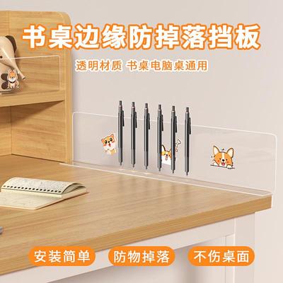书桌挡板桌面边缘防掉落挡板书桌墙面防脏挡板墙缝遮丑板L型挡条