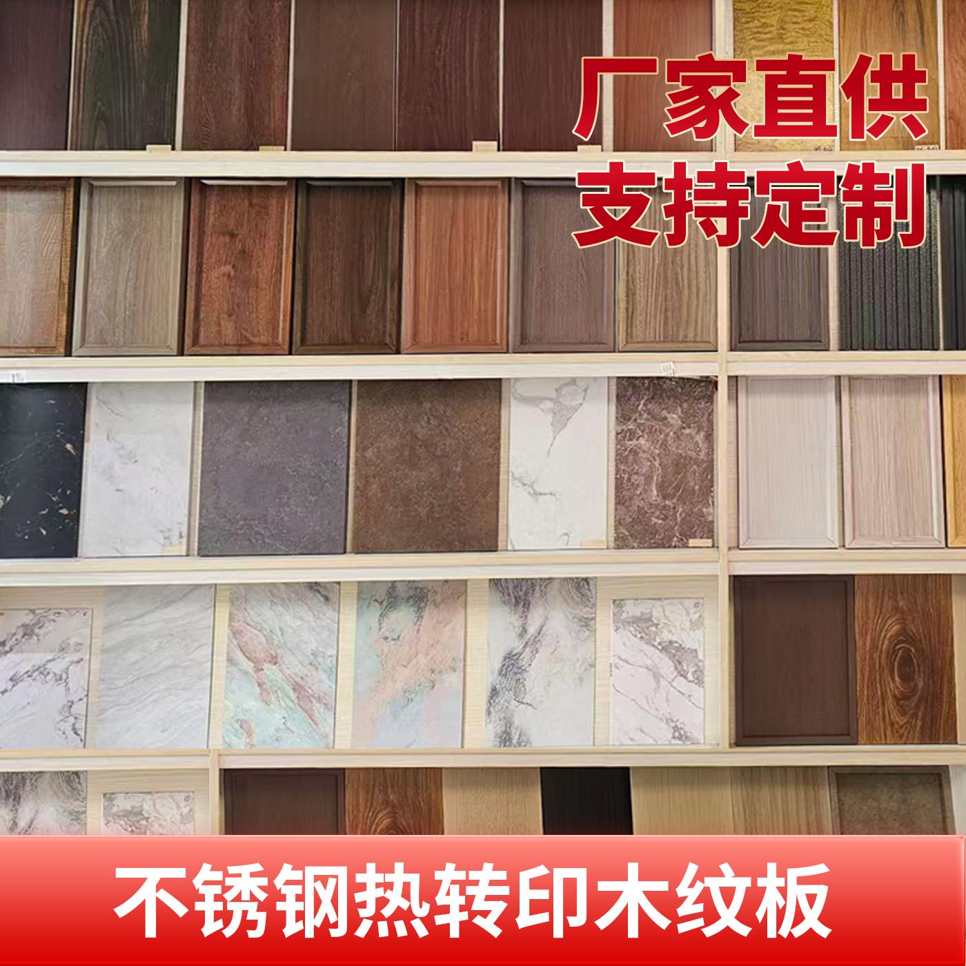 不锈钢热转印仿真木纹现货定制原木色水曲柳维尼亚胡桃包边装饰板