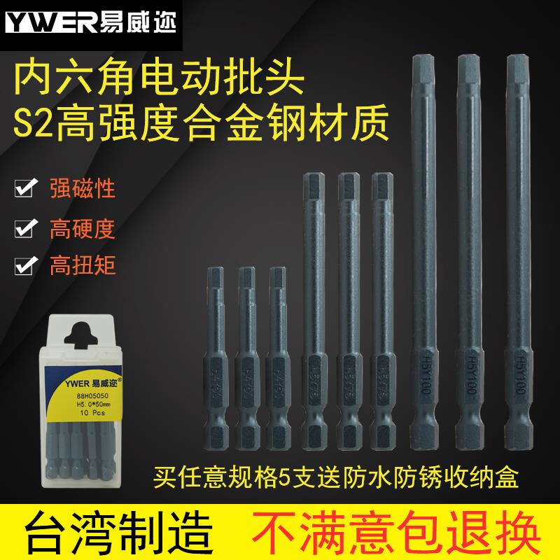 YWER电动螺丝刀头手电钻内六角柄批头电批扳手S2强磁套装加长披头