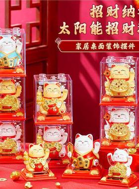太阳能自动摇手招财猫摆件家居客厅办公桌面发财猫装饰小礼品招手