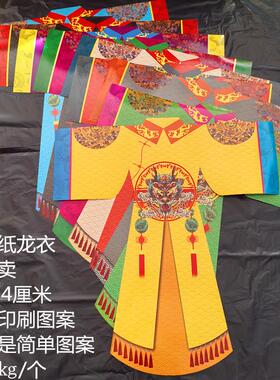 硬卡纸龙袍仙家穿的衣服神仙衣裳仙家衣服娘娘款凤凰纸衣服纸袍