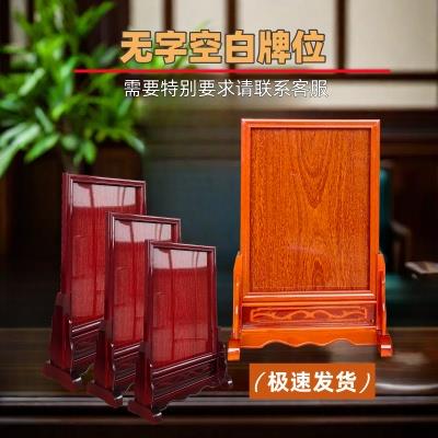定制花梨色红木色空白无字光身牌位架子底座插屏排位源头工厂直销