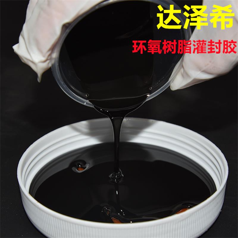 高硬度环氧树脂灌封胶电路板防水绝缘环氧密封胶灌胶pcb板密封胶