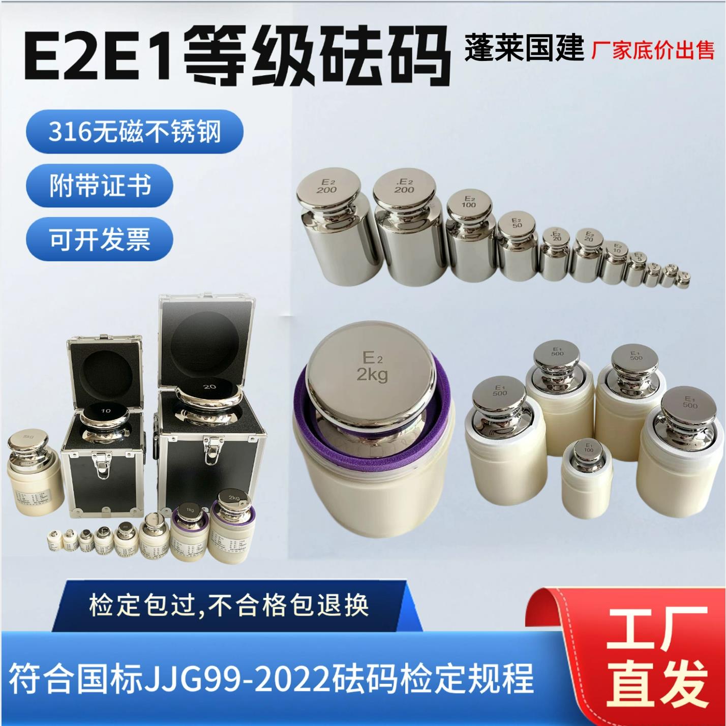 E2砝码厂家 1mg-1g2g5g10g20g50g100g200克 e2等级不锈钢天平法码