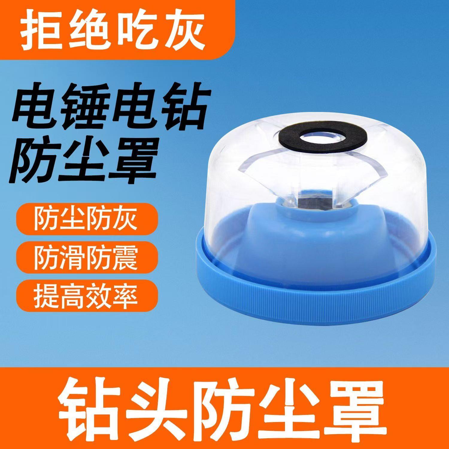 电锤冲击钻防尘罩手电钻电锺开孔配件打孔防尘袋接灰器钻孔集尘器
