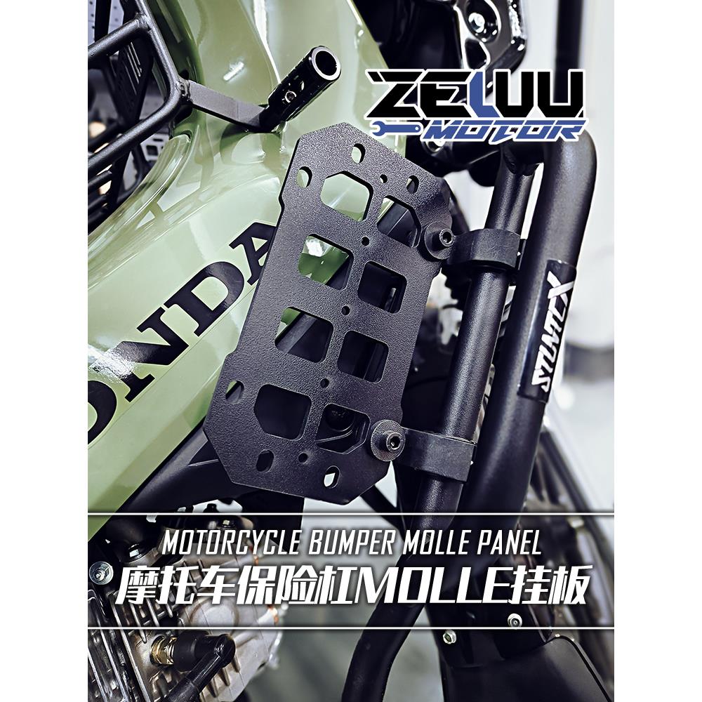 摩托车保险杠Molle挂板Cub Cc110战术侧箱安装侧袋支架挡板