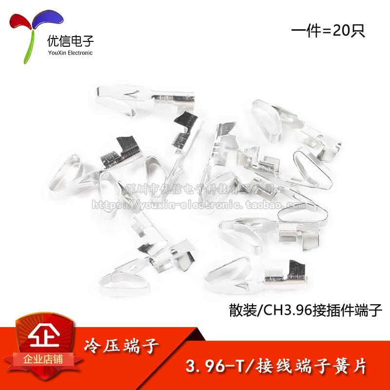 3.96-T/端子 CH3.96连接器胶壳3.96mm间距接插件冷压端子簧片散装