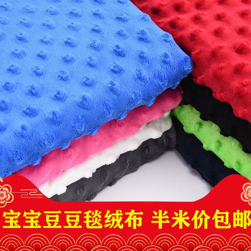 豆豆毯布料超柔短毛绒宝宝豆豆绒床品绒布泡泡绒毛绒布头清仓处理