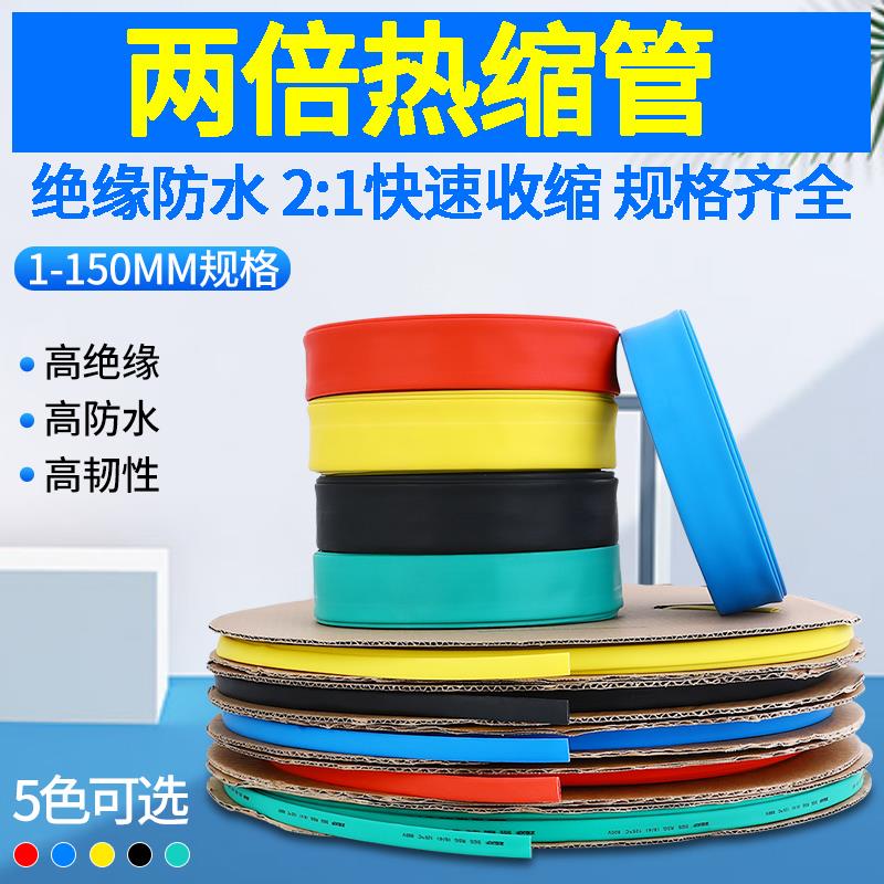 1kv热缩管绝缘套管加厚电子铜排电工电缆接线热塑收缩管 加工切管