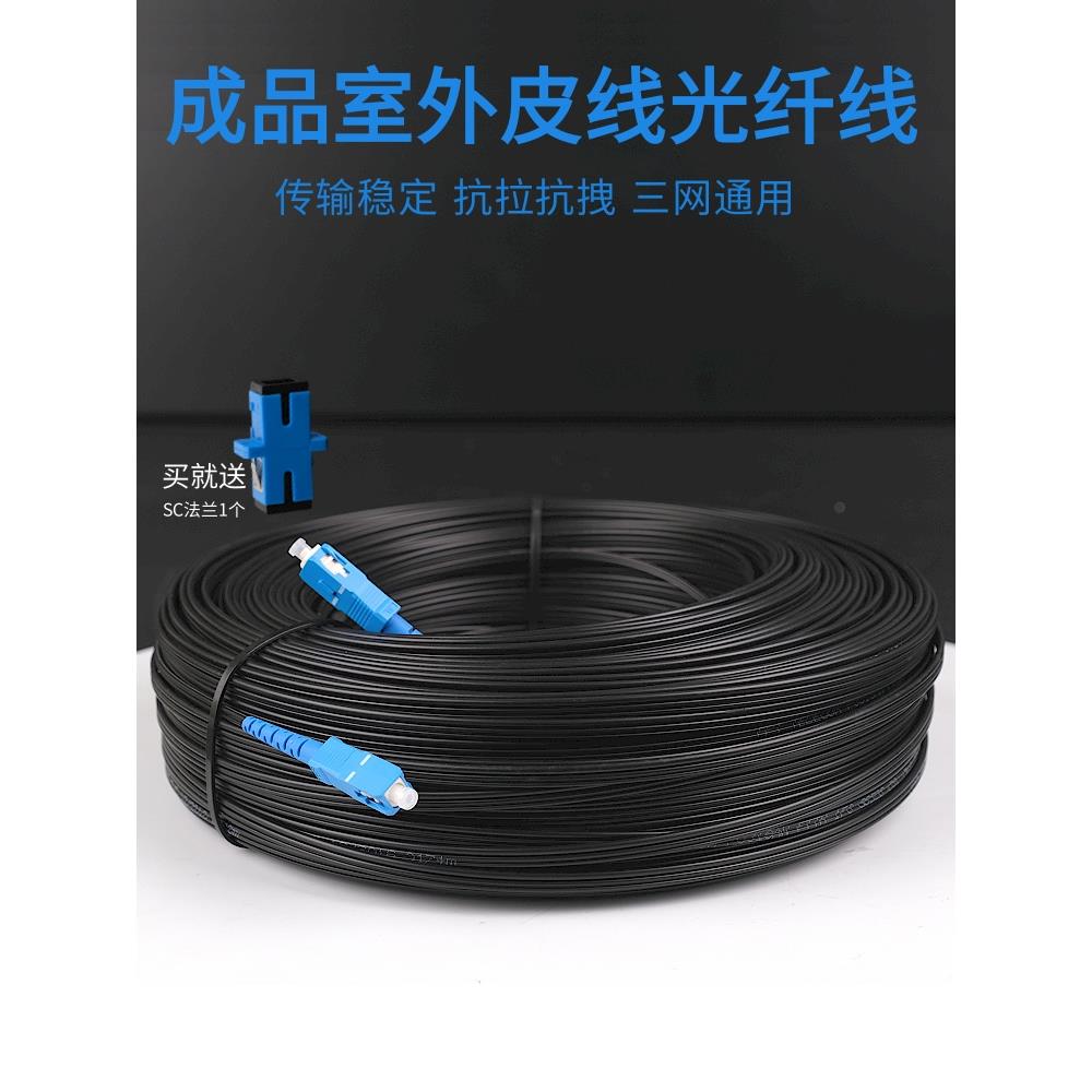皮线跳线预埋sc-sc室外光纤线单模1芯光纤跳线家用户外成品延长线