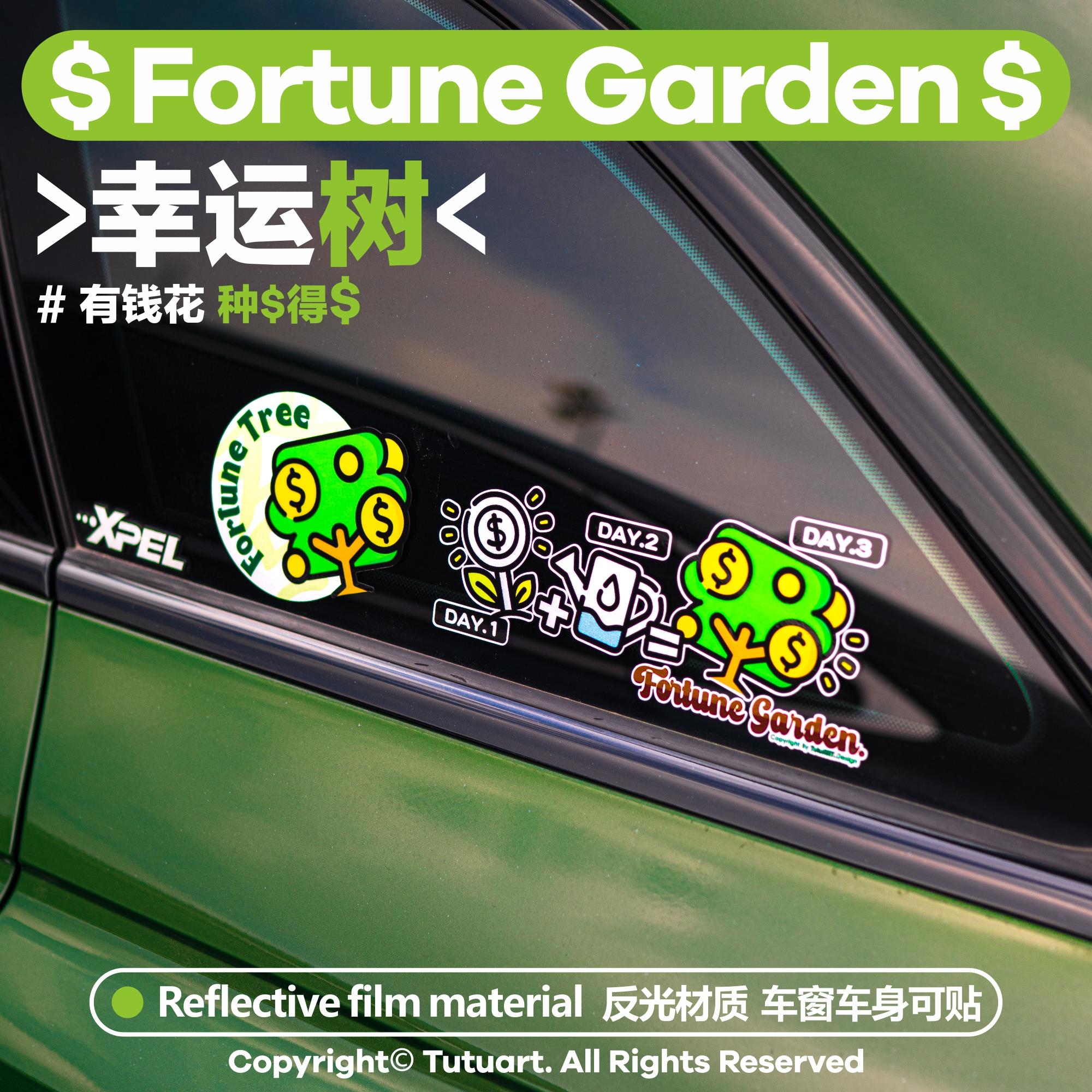 TUTUART原创 幸运花园创意贴发财树有钱花汽车侧窗装饰防水反光贴