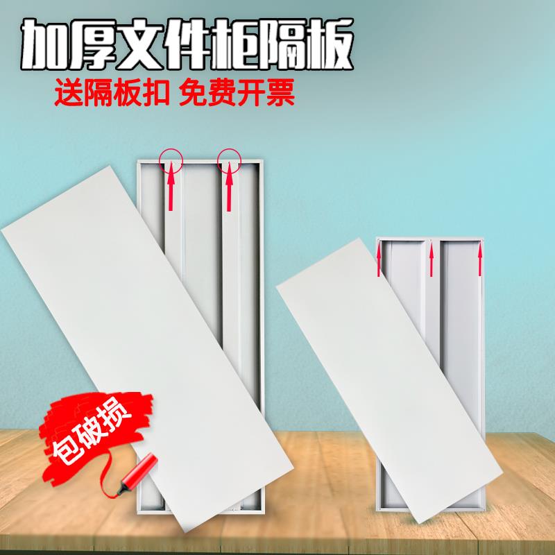 文件柜隔板铁皮柜隔层配件密集架层板定制档案资料柜厨子书架层板