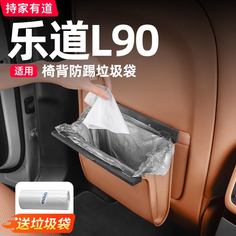 适用乐道L90车载磁吸垃圾袋椅背挂式垃圾桶储物袋汽车内饰专用品