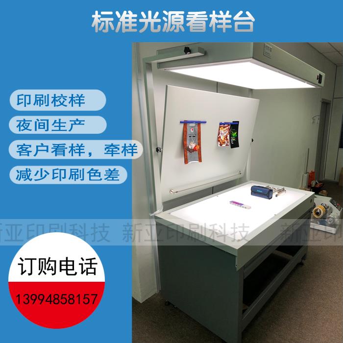 厂家直销透反两用看样台印刷看样台 LED标准光源台D50D65对色灯箱