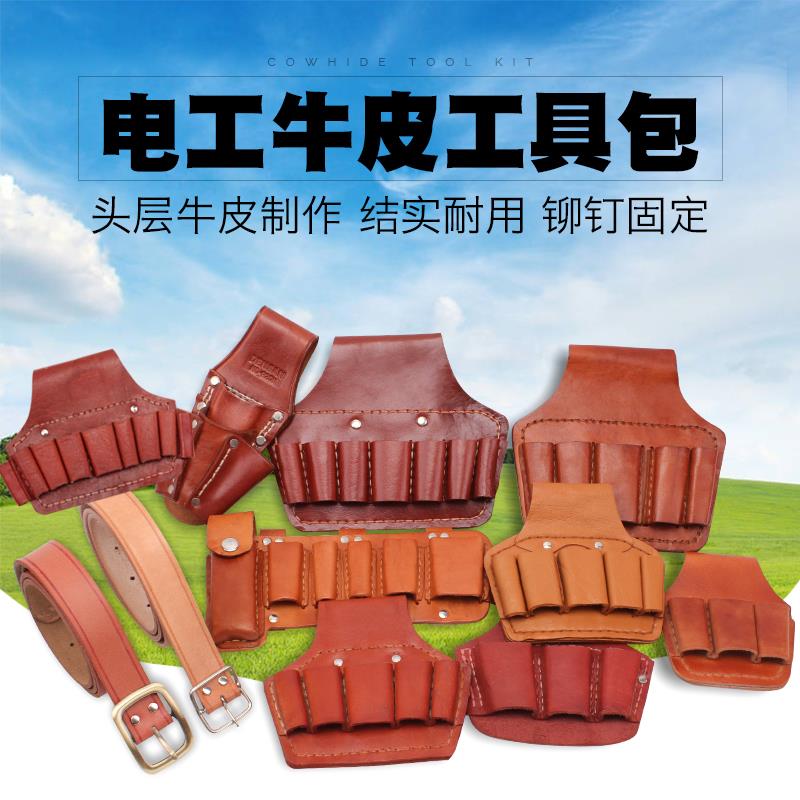 电工皮带头层牛皮电工腰带皮套工具包钳套电工五联工具组套