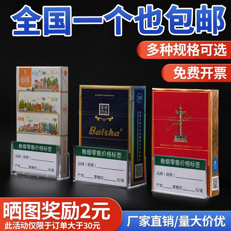 卷烟零售价格标签盒 透明底座 推烟器烟盒价格标签牌 香菸标价盒
