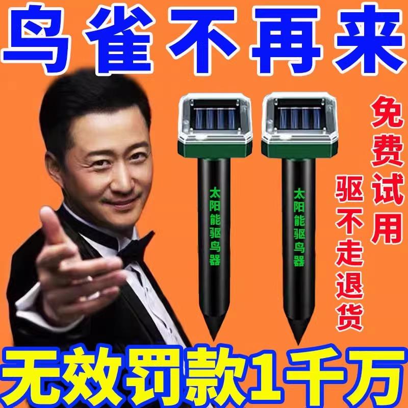 太阳能超音波驱鸟神器户外果园专用鱼塘家用阳台赶鸟防鸟驱鸟器WO