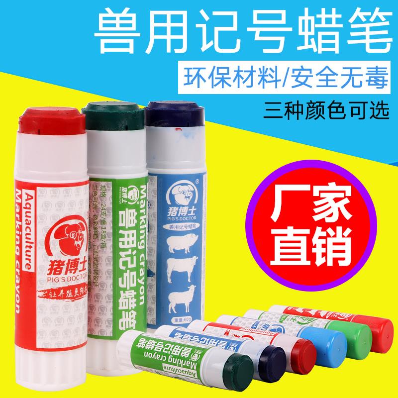 猪用记号蜡笔兽用记号笔牛畜牧专用猪场养殖场动物给羊做标记画笔