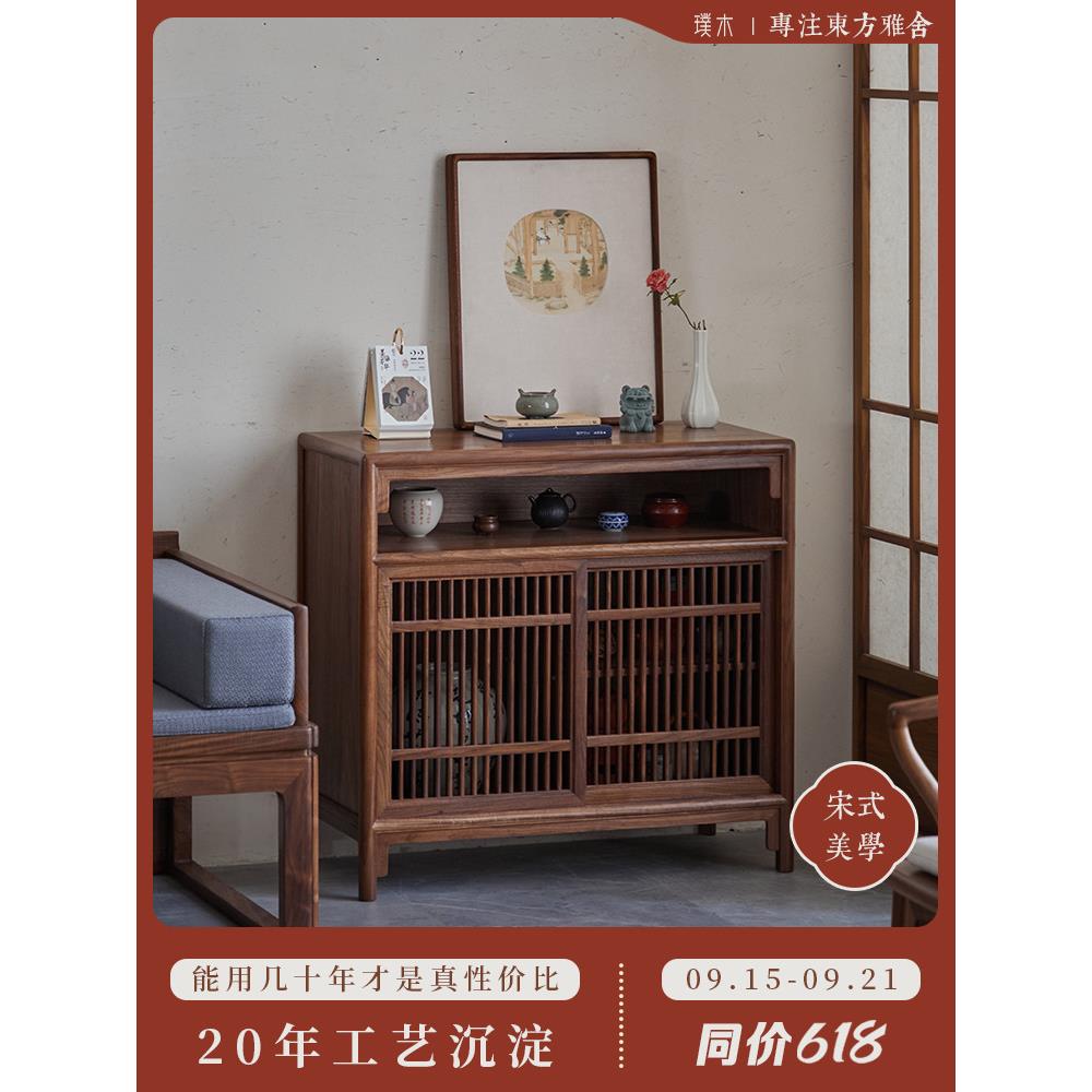 璞木宋式美学小边柜黑胡桃木餐边柜矮柜玄关柜储物柜茶水柜新中式