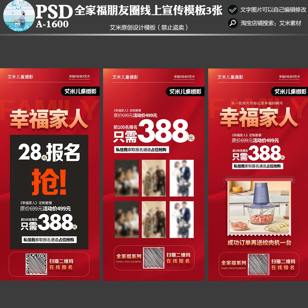 -16模板线影楼A宣传案0朋友全家上素材20240方年圈活动福海报