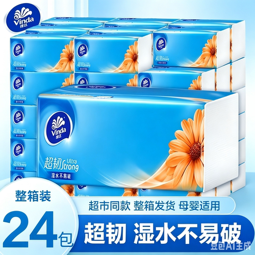 维达超韧无香抽纸300张不易破