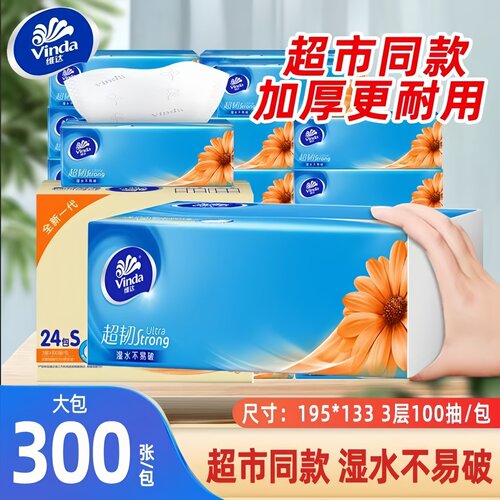 维达抽纸超韧3层300张家用商用面膜柔软亲肤纸巾餐巾纸擦手纸