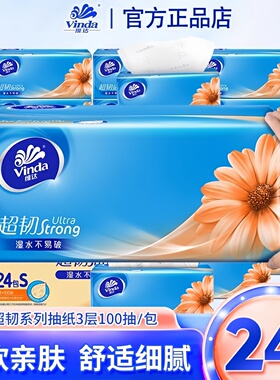 维达超韧抽纸3层300张24包家用实惠装湿水不易破面巾纸擦手纸