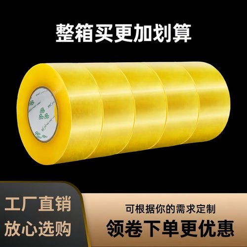 透明胶带打包封箱大号中号高粘度