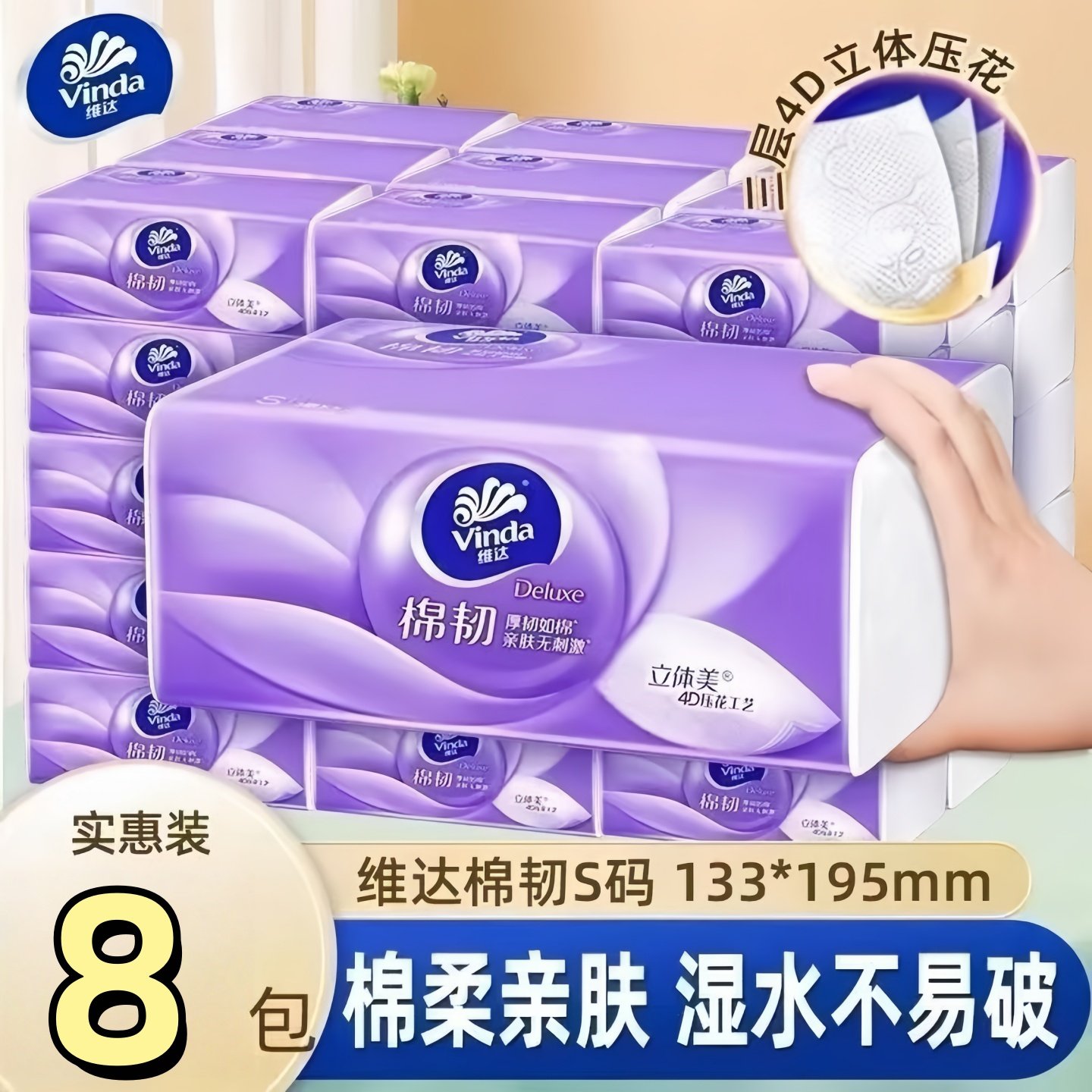 维达棉韧抽纸8大包装S码面巾纸餐巾纸家用实惠擦手纸湿水不易破,洗护清洁剂/卫生巾/纸/香薰,家用擦手纸,淘宝优惠券,粉丝福利购,淘宝优惠卷