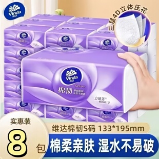 维达棉韧抽纸8大包装S码面巾纸餐巾纸家用实惠擦手纸湿水不易破