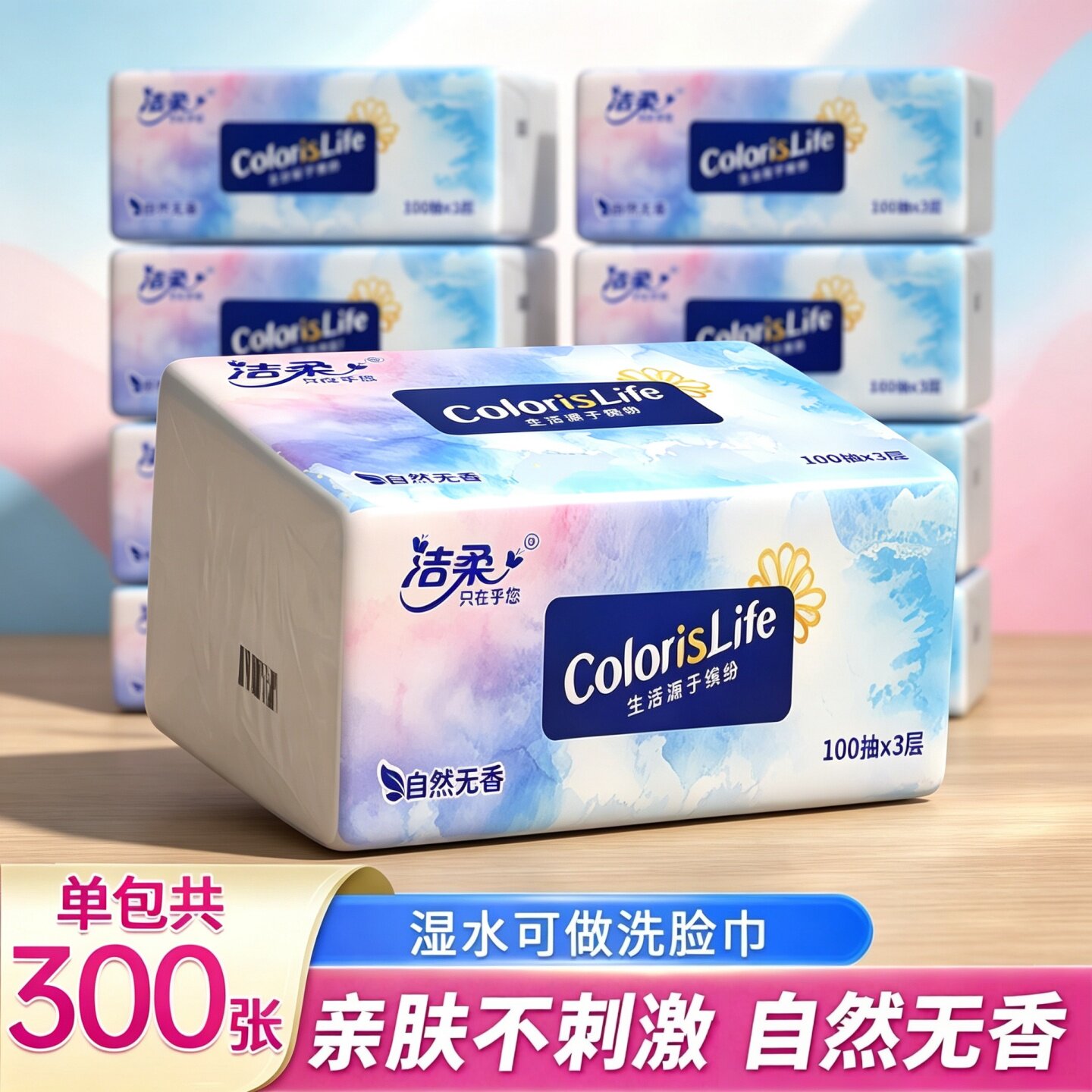 洁柔无香亲肤3层抽纸300张图片