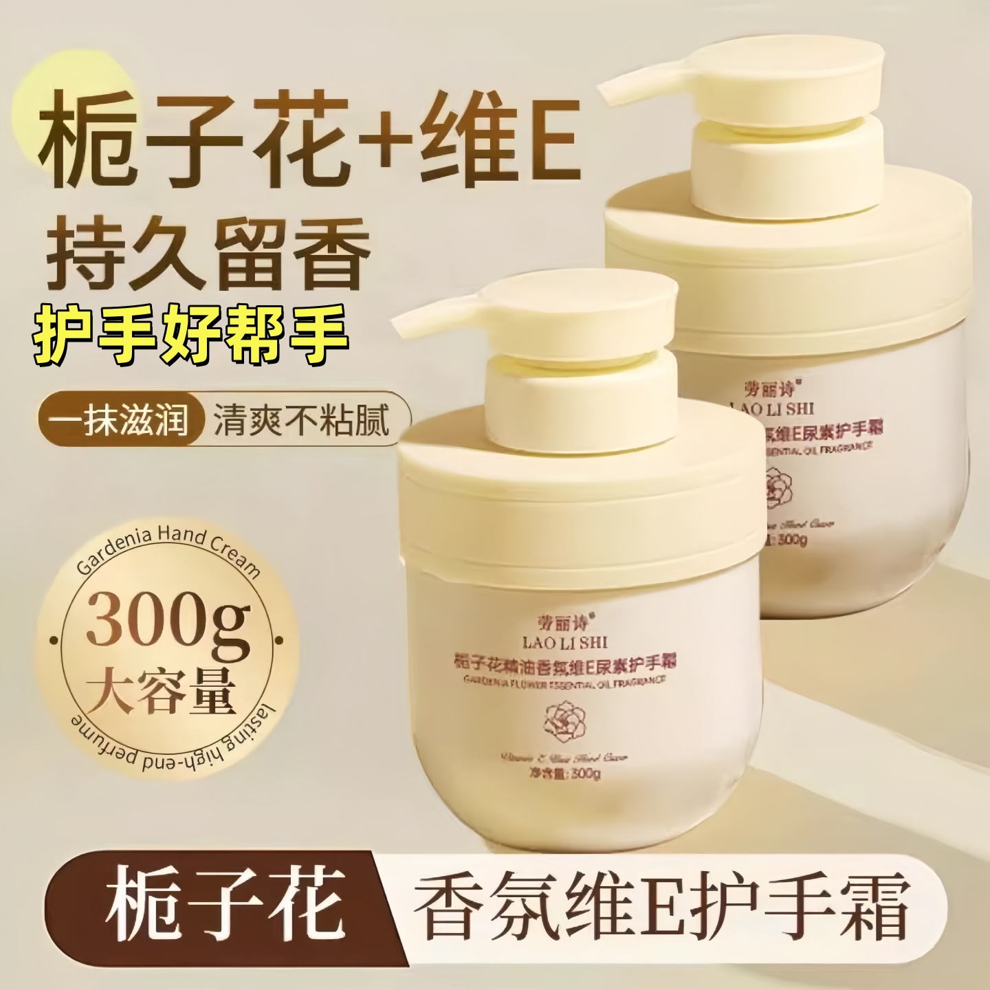 护手霜栀子花精油香氛维E补水