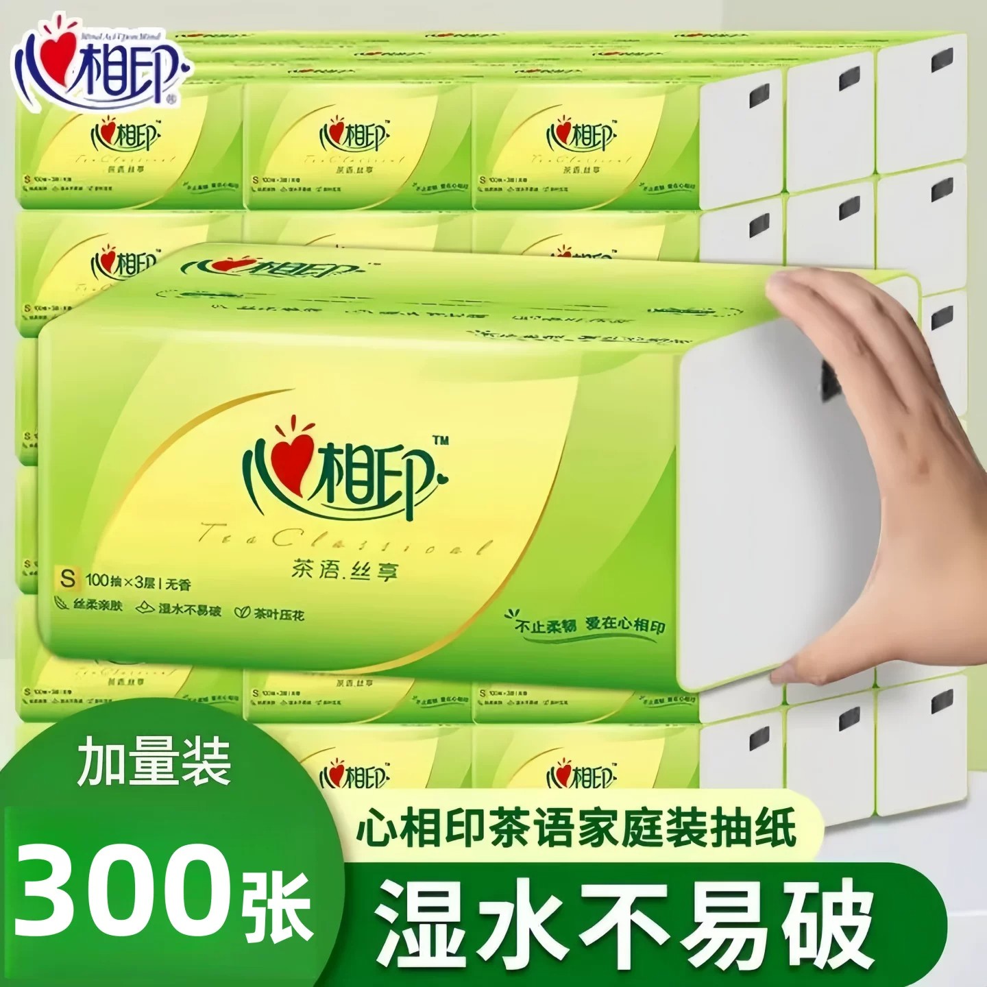 心相印抽纸茶语丝3层大包装100抽家用毛巾面巾纸擦手纸湿水不易破