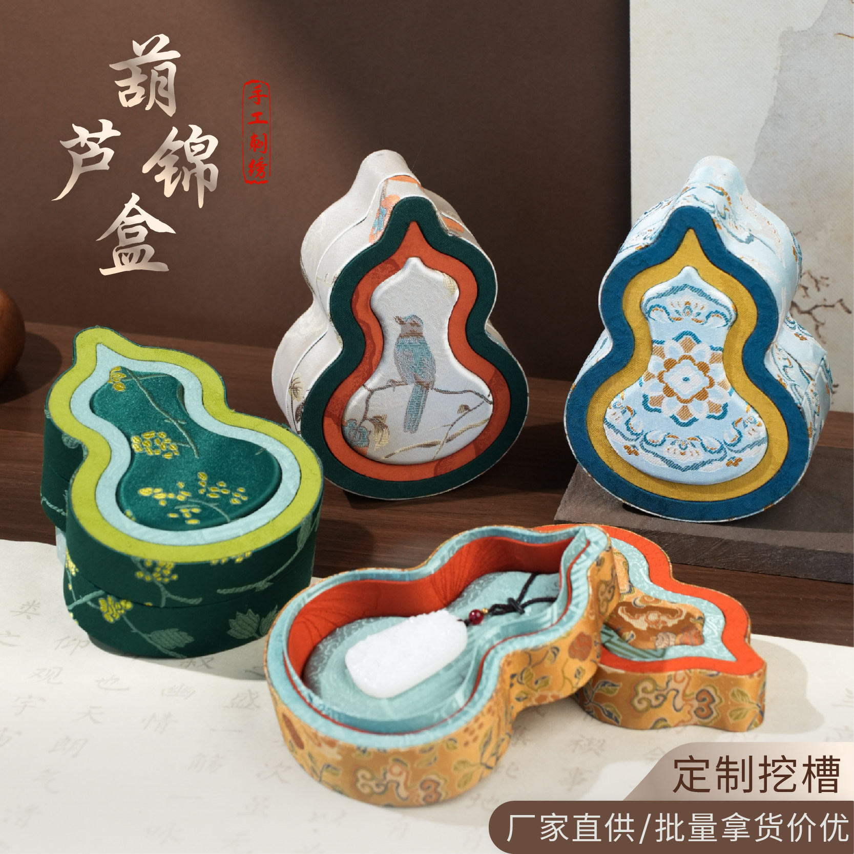 高档手工刺绣葫芦锦盒定制挖槽吊坠文玩玉器首饰收纳盒布艺包装盒